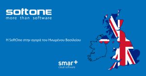 Είσοδος της SoftOne στην αγορά του Ηνωμένου Βασιλείου μέσω αντιπροσώπου