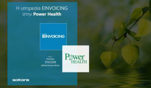 Η cloud υπηρεσία EINVOICING της SoftOne στην Power Health