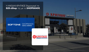 Tην καινοτόμο πλατφόρμα SHOPRANOS Digital Commerce της SOFTONE επέλεξε η ΑΝΕΔΗΚ ΚΡΗΤΙΚΟΣ για τη δημιουργία ενός σύγχρονου B2B ηλεκτρονικού καταστήματος